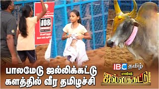 பாலமேடு ஜல்லிக்கட்டு களத்தில் வீர தமிழச்சி  Palamedu Jallikattu  Madurai  IBC Tamil [upl. by Isherwood]