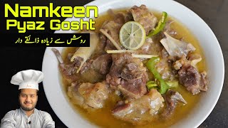 Namkeen Pyaz Gosht  Easy White Mutton Onions [upl. by Nace]