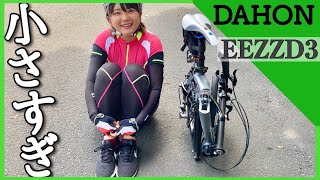 DAHONのEEZZD3（16インチ）を2台も買った理由 ～2016年＆2017年モデル比較～ 輪行風景も [upl. by Lind]