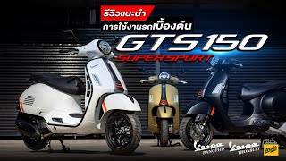 รีวิว แนะนำการใช้งาน GTS SUPER SPORT 150 iGet ABS สปอร์ตคลาสสิกเฟรมใหญ่ ฟีเจอร์อัดแน่นเต็มคัน [upl. by Tav]