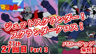 【マジンガーZ 解説③】スーパーロボット作品紹介①【ゆっくり解説】第２７回パート３黄金期編1972年 mazinger z【Commentary】27th part3 [upl. by Narda836]