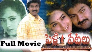 Pelli Peetalu 1998 Telugu Full Movie  Jagapathi Babu Soundarya [upl. by Gerhardt]