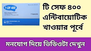 Tcef 400 Cefixim 400mg CapsuleUses In Bangla [upl. by Hayton]