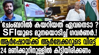 Governor ചേംബറിൽ കയറി SFIയുടെ പോർവിളി [upl. by Avron]