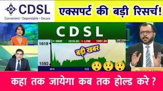 CDSL Share Latest News Today  CDSL Share News Today  CDSL Share News  CDSL Share cdslsharenews [upl. by Kristi]