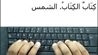 01  Arabic Typing Mastery  How to Type Arabic Language without an Arabic Keyboard  Promo Video [upl. by Enyledam]