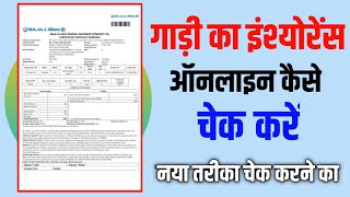 Vehicle ka insurance kaise check kare । how to check vehicle insurance details online [upl. by Atsirak550]