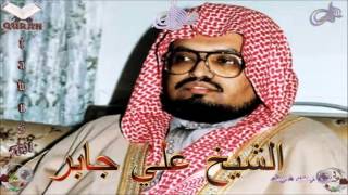 Sheikh Ali Jaber  Quran 09 AtTaubah  سورة التوبة [upl. by Acirre]