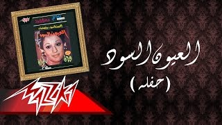 El Euon El Sood Live Record  Warda العيون السود تسجيل حفلة  وردة [upl. by Azalea]