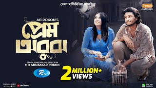 Prem Obujh  প্রেম অবুঝ  Arosh Khan  Tania Brishty  New Bangla Natok 2023  Rtv Drama [upl. by Ermin]