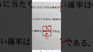 共通テスト数1A確率 2025 確率の神による確率最速解説 詳しくは河野玄斗の解説をみてください [upl. by Nnaylime]