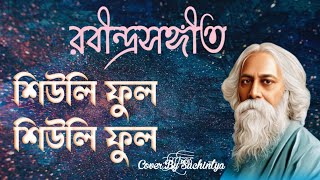 শিউলি ফুল শিউলি ফুল  Shiuli Phool  Rabindrasangeet [upl. by Honoria]