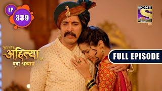 Punyashlok Ahilya Bai  Complications  Ep 339  Full Episode  21 April 2022 [upl. by Frederique]