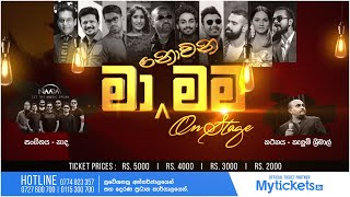 Ma Nowana Mama On Stage  18th March 2023  Saturday  at Nelum Pokuna Theatre [upl. by Philender]