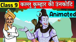 class 9 hindi chapter 3  कल्लू कुम्हार की उंनकोटि  sanchayan  class 9 Kullu Kumhar Ki Unakoti [upl. by Willin]