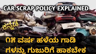 INDIAN SCRAP POLICY OF CARS ANF OTHER VEHICLES EXPLAINED IN KANNADA [upl. by Chelsey947]