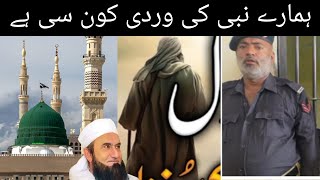 Hamaare Nabi ki Wardi kon see hai Molana Tariq Jamel new bayan Ghulam fareed ktv Pti new [upl. by Allecram355]