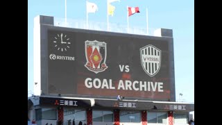 2022年2月23日 第9節 浦和レッズvsヴィッセル神戸 GOAL ARCHIVES [upl. by Aldwin431]