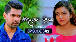 Deweni Inima දෙවෙනි ඉනිම  Season 02  Episode 342  29th January 2025 [upl. by Brockwell]