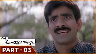 Avunu Valliddaru Istapaddaru Movie Part 0313  Ravi Teja  Kalyani [upl. by Neeloc]