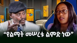 quotኢትዮጵያዊነት ከአሜሪካዊነት ይበልጣልquot Ahadu TV [upl. by Hock]