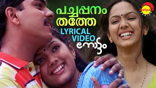 Pachappanamthathe  Lyrical Video Song  Nottam  Samvrutha Sunil  Ajir Shujahi [upl. by Anirbas697]