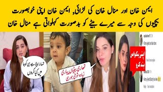 Minal Khan Fight With Aiman Khan Very Badly  Minal Khan Son Pictures Viral  Farientertainment [upl. by Binni323]