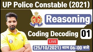 UP Police Constable New Vacancy  UP Police Constable Reasoning  Coding Decoding Reasoning Tricks1 [upl. by Templia280]