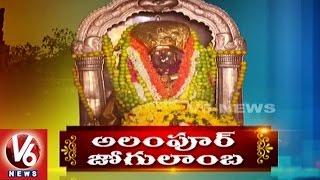 Special Story On Alampur Jogulamba Temple  Gadwal District  Telangana Theertham  V6 News [upl. by Plafker]