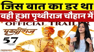 Prithviraj Chauhan Official Trailer Review पृथ्वीराज चौहान  Akshay Kumar  Bollywood Latest News [upl. by Winnick333]