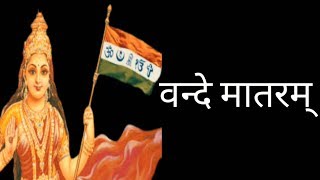 Vande Mataram Lyrics National Song Of India  Patriotic Song  15 August [upl. by Kristofer]