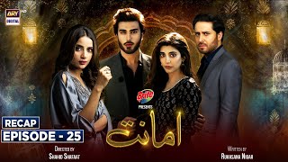 Amanat  Episode 25  Presented By Brite  RECAP  ARY Digital [upl. by Ariella]