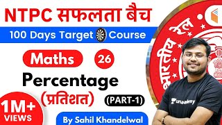 RRB NTPC 202223  Maths by Sahil Khandelwal  Percentage प्रतिशत Part1 [upl. by Notsle]