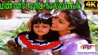 Mannil Vandha Nilave மண்ணில் வந்த நிலவே  Susheela  Melody HD Song [upl. by Adlemy]