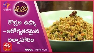 Korrala Upma  Mee Kosam  19th November 2019  ETV Abhiruchi [upl. by Ynahpets246]