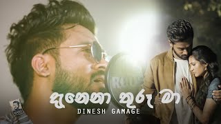 Danena Thuru Ma  Dinesh Gamage  Plain tea යයි සිංදු දෙකයි [upl. by Morell]