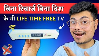 ये BOX आप के लाखों रुपए बचाएगा  Life Time Free Set Top Box  Best Bina Dish Ke Set Top Box [upl. by Meihar]