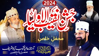 JashaneNaqeebi Urs 2024 Mehfil e Khas Part 0404 [upl. by Dorothee425]