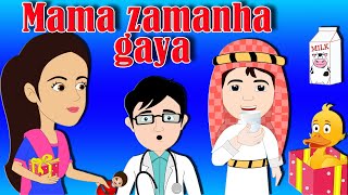 Mama zamanha gaya  ماما زمنها جايه  أغانى للأطفال باللغة العربية Mom is coming in Arabic [upl. by Limaj]