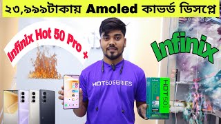 Infinix Hot 50 Pro Plus Review  সবচেয়ে কম দামে অ্যামোলেড কাভর্ড ডিসপ্লে 68mm slimmest Hot 50🔥 [upl. by Nnhoj]