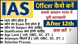 How to become IAS officer after 12th  IAS banne ki puri jankari Hindi main [upl. by Yorker]