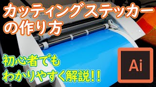 【SV8】カッティングステッカーの作り方をわかりやすく解説【STiKA】 [upl. by Ia488]