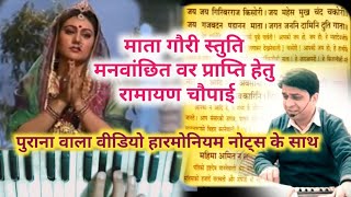 Mata Gauri StutiManvanchit Var prapti ke liye Ramayan chaupaiJai jai Girivar Raj kishori [upl. by Brodie]