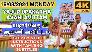 AVANI AVITTAM 2024 YAJUR UPAKARMA யஜுர் உபாகர்மா ஆவணி அவிட்டம் WITH TAMIL ENG SUBTITLE SATHYA VADYAR [upl. by Mctyre709]