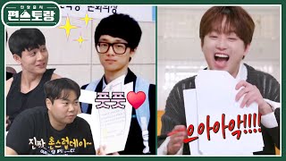 고교 시절 찬또의 진한 사투리에 빵 터진 삼총사♥ 풋풋 그 자체 10대 이찬원 과거 대방출 신상출시 편스토랑FunStaurant  KBS 241108 방송 [upl. by Namwen]