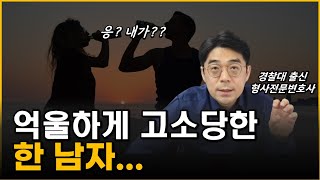 성범죄 무고죄 사례 처벌 어느 정도 될까 [upl. by Landry659]