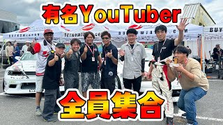 総登録者数約２００万人！有名YouTuber全員集合！！ [upl. by Disini]