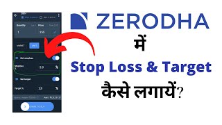 Zerodha Me Stop Loss Aur Target Kaise Kare  Lagaye [upl. by Tench]