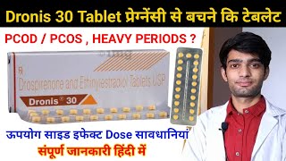 dronis 30 tablet uses प्रेगनेंसी से बचने की दवाई drospirenone and ethinyl estradiol tablets ip [upl. by Ettener]