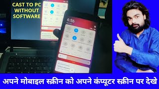 How Cast Android Screen to PC amp Laptop  Screen Mirror to Windows 10 Computer  Wireless Screencast [upl. by Leuqer]